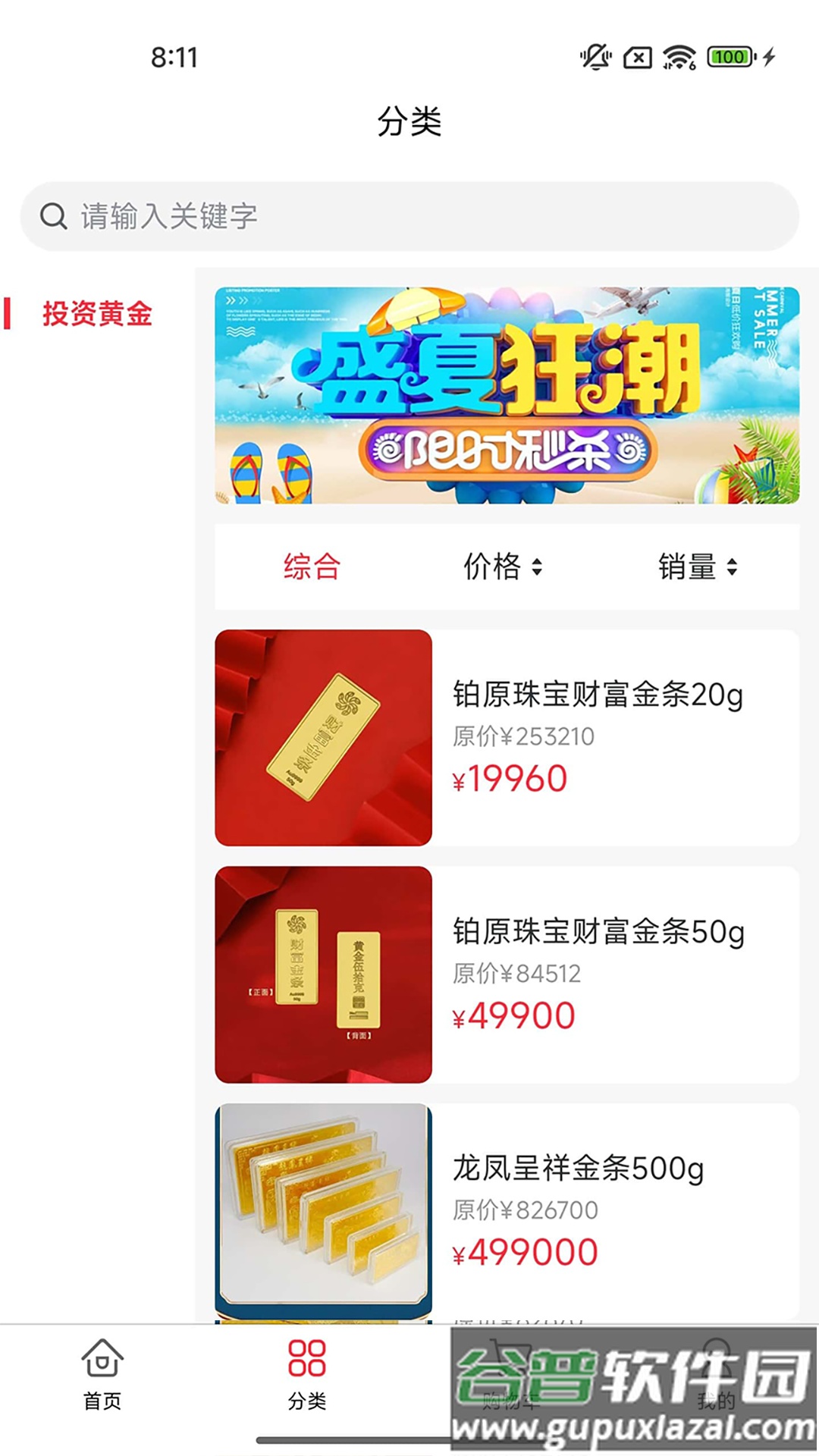 铂原珠宝线上商城下载截图2