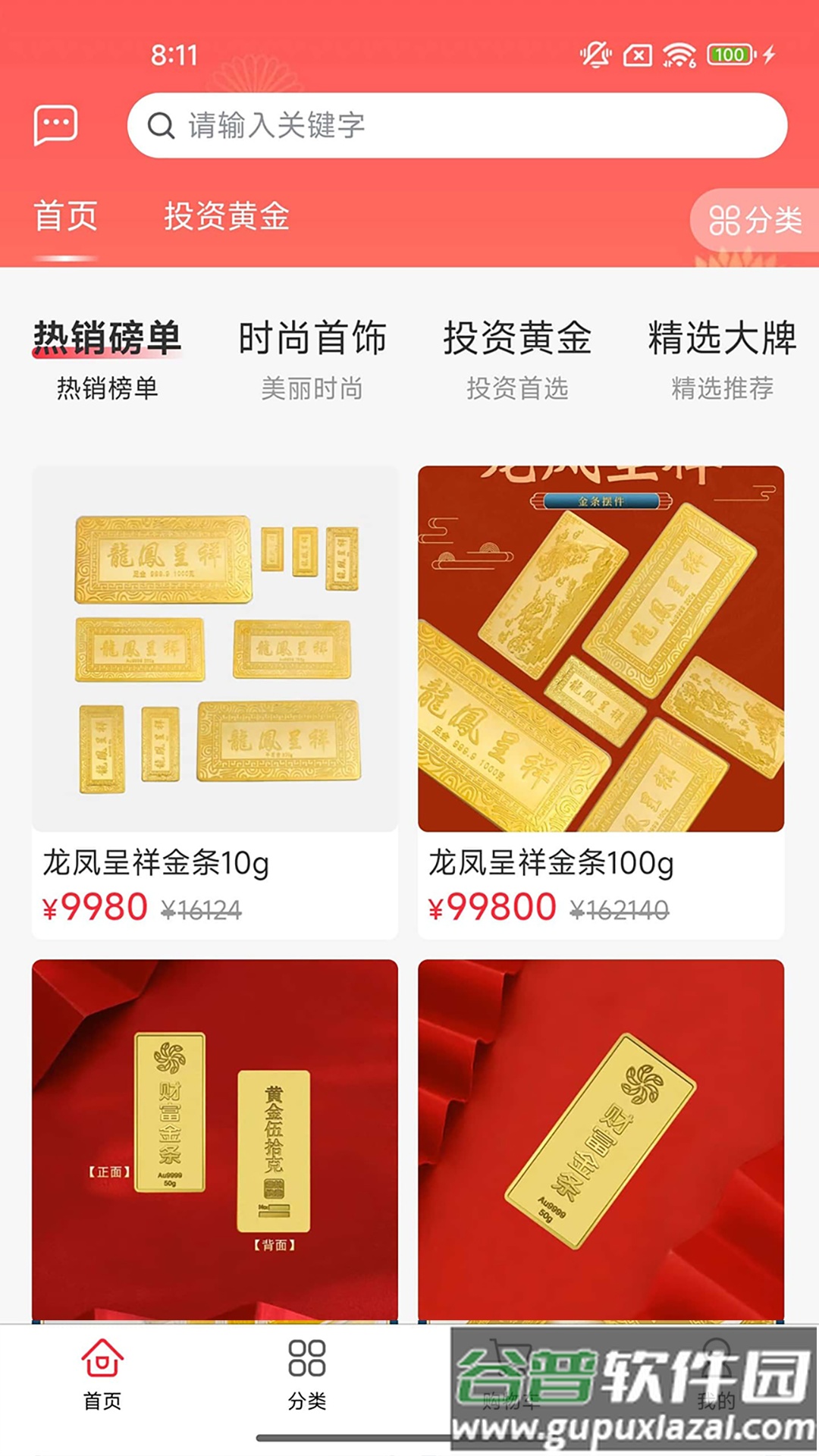 铂原珠宝线上商城下载截图3