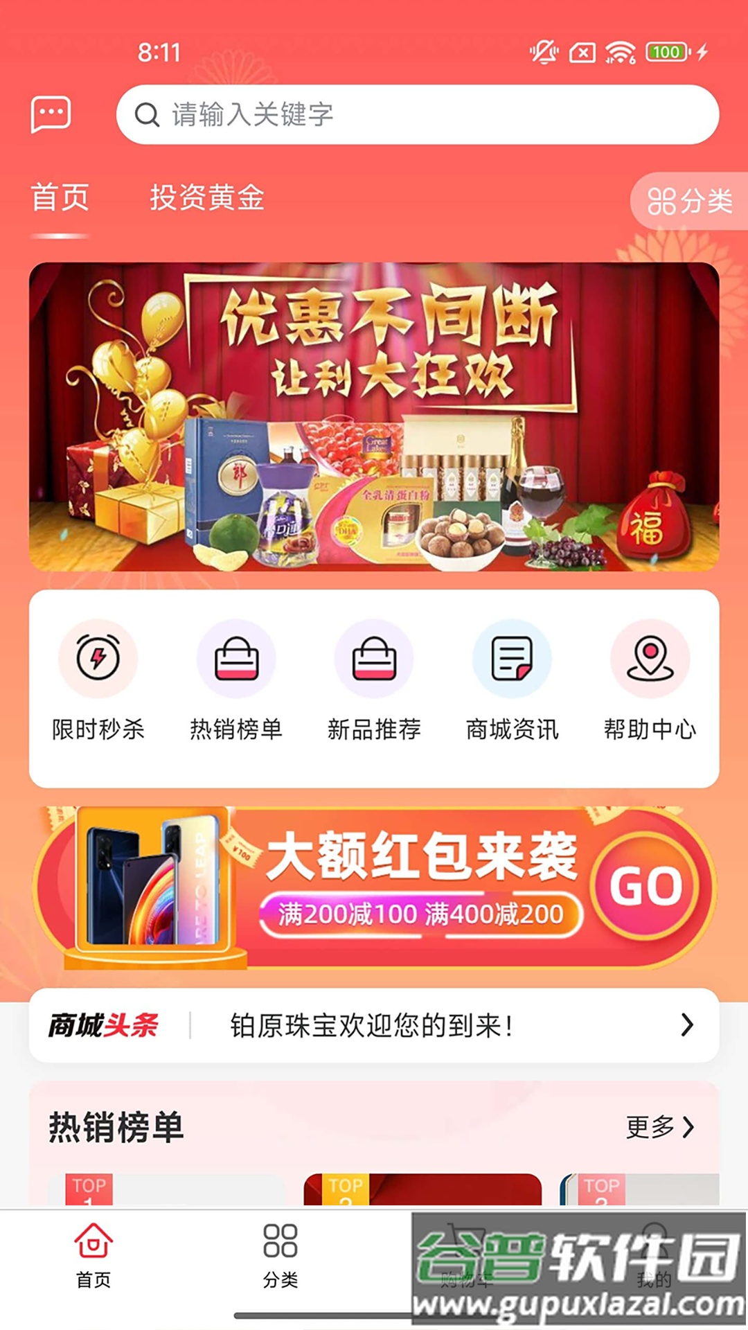 铂原珠宝线上商城下载截图4