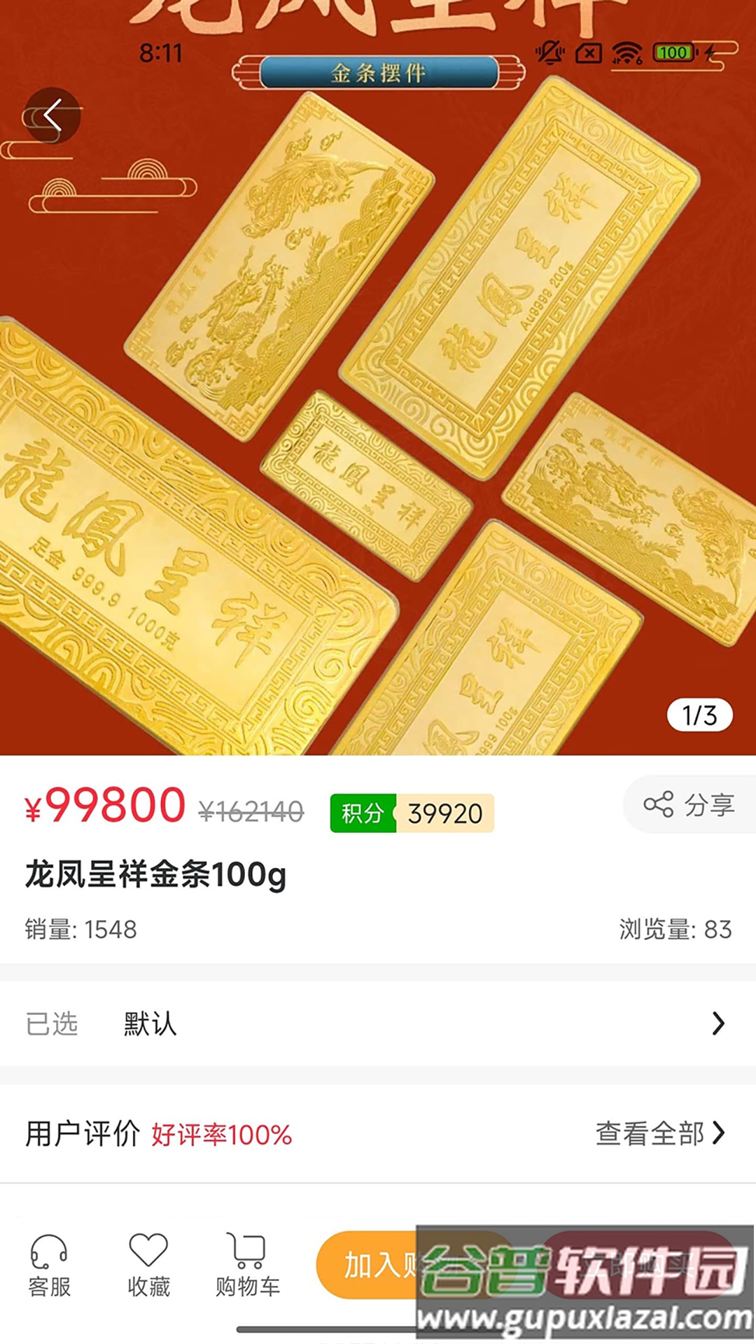 铂原珠宝线上商城下载截图5