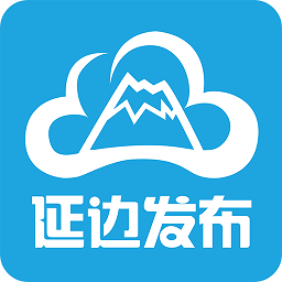 延边发布手机版(延边广电)v5.0.2