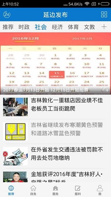 延边发布手机版(延边广电)截图3