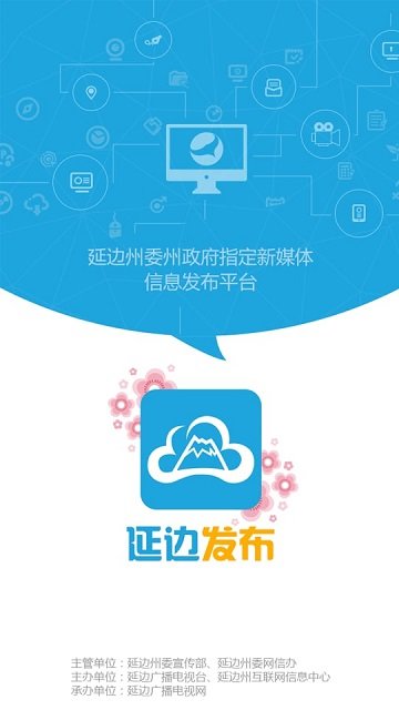 延边发布手机版(延边广电)截图4