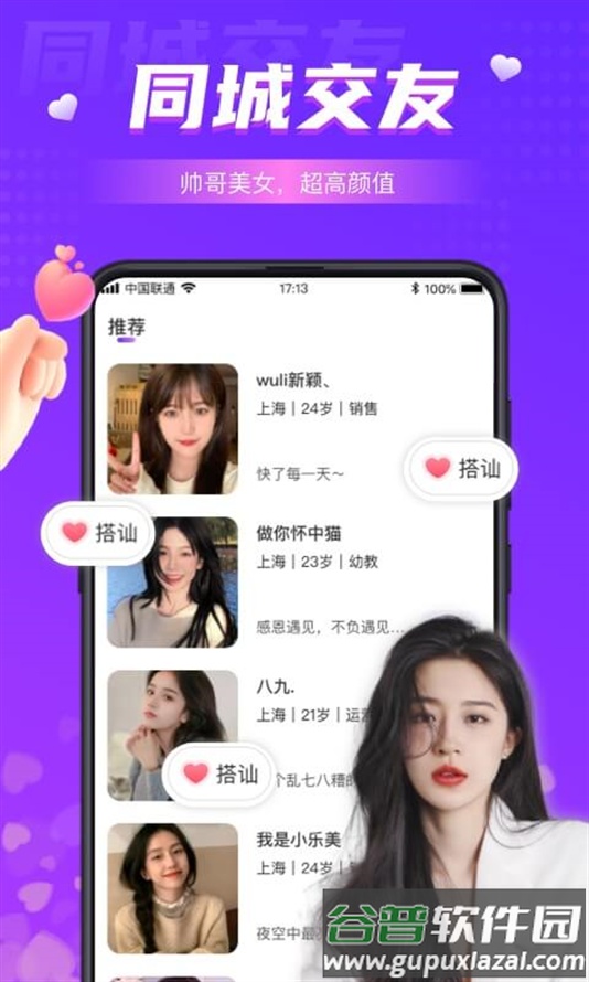 同城夜聊软件下载截图1