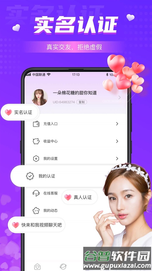 同城夜聊软件下载截图2