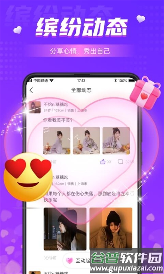 同城夜聊软件下载截图3