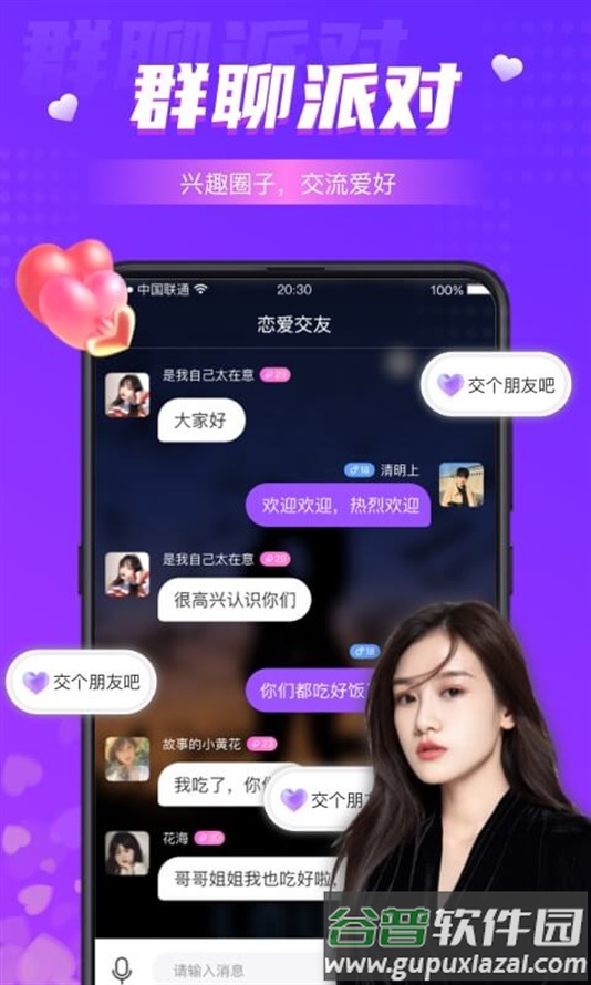 同城夜聊软件下载截图4