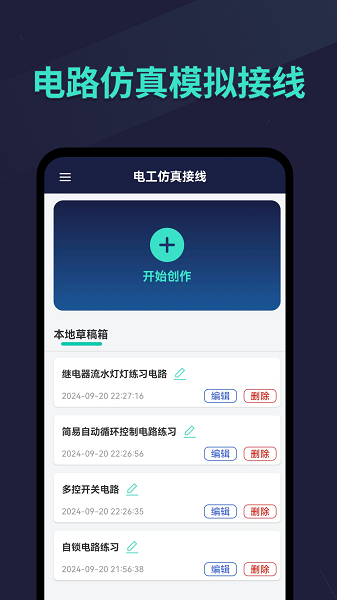 电工仿真接线软件免费截图1