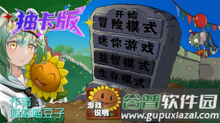 抽卡版pvz截图1