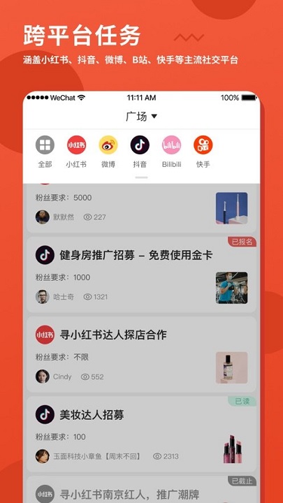 螃蟹通告官方版截图1