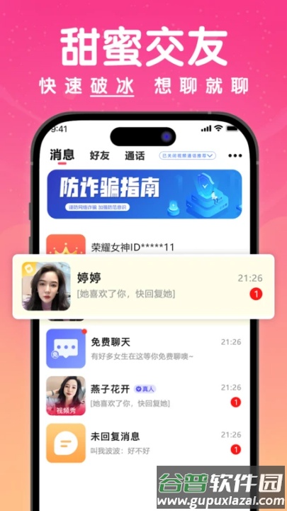 探欢相亲平台截图1