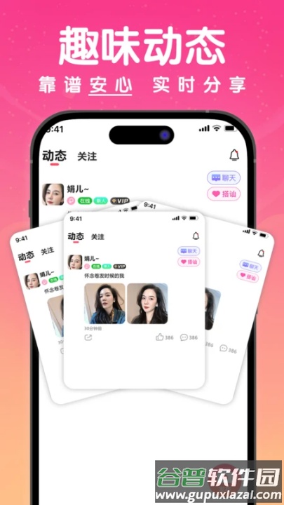 探欢相亲平台截图2