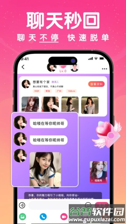 探欢相亲平台截图3