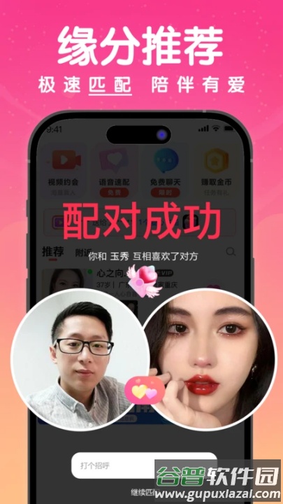 探欢相亲平台截图4