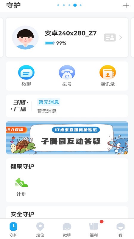 子腾园手表app截图1