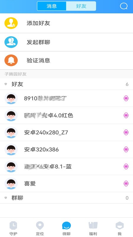 子腾园手表app截图2