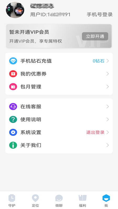 子腾园手表app截图3