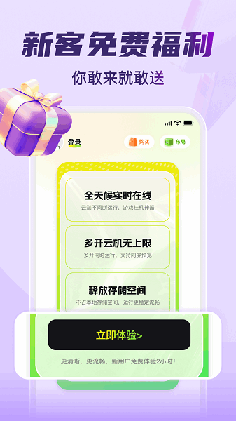 嗖嗖云手机最新版截图1