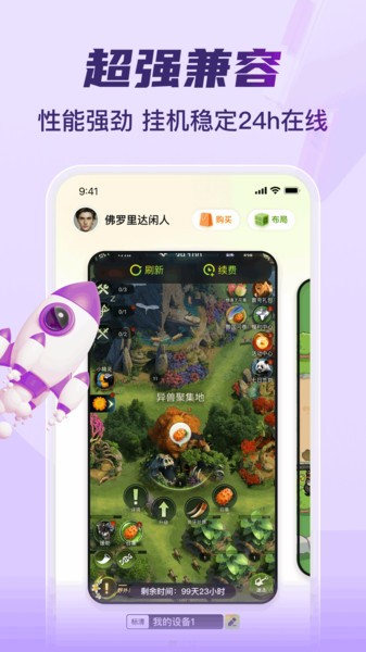 嗖嗖云手机最新版截图2