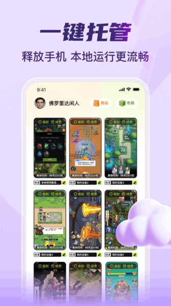 嗖嗖云手机最新版截图3