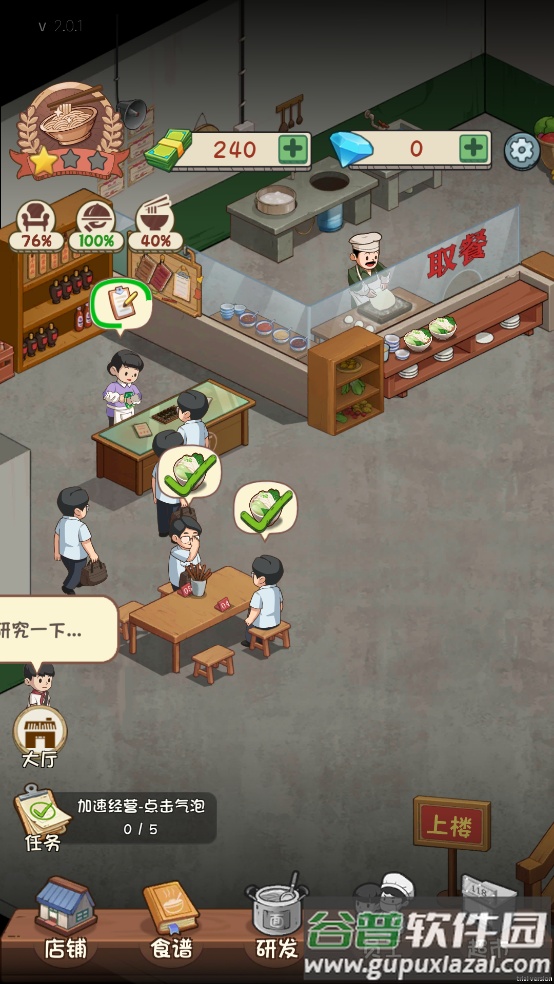 舌尖上的中国游戏截图1