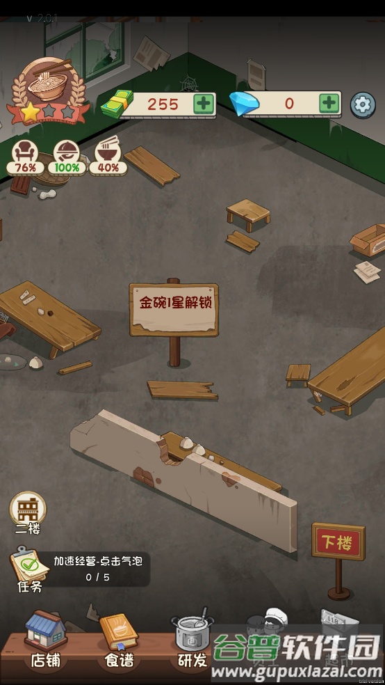 舌尖上的中国游戏截图2