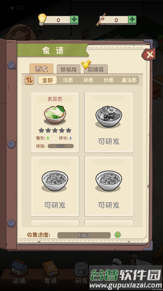 舌尖上的中国游戏截图3