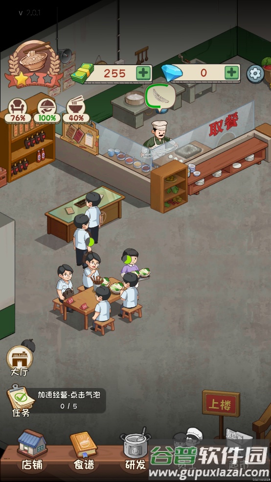 舌尖上的中国游戏截图4