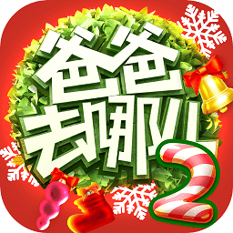 爸爸去哪儿2手游v1.7.4