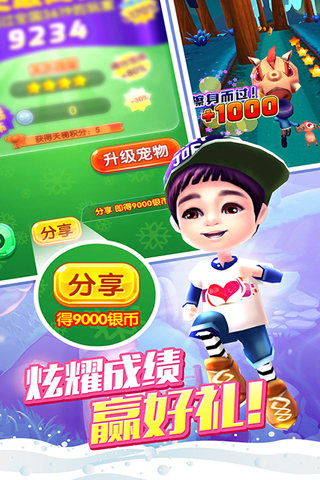 爸爸去哪儿2手游截图4