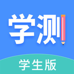 学测网学生版官方v1.10.8