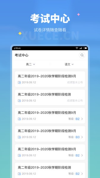 学测网学生版官方截图4