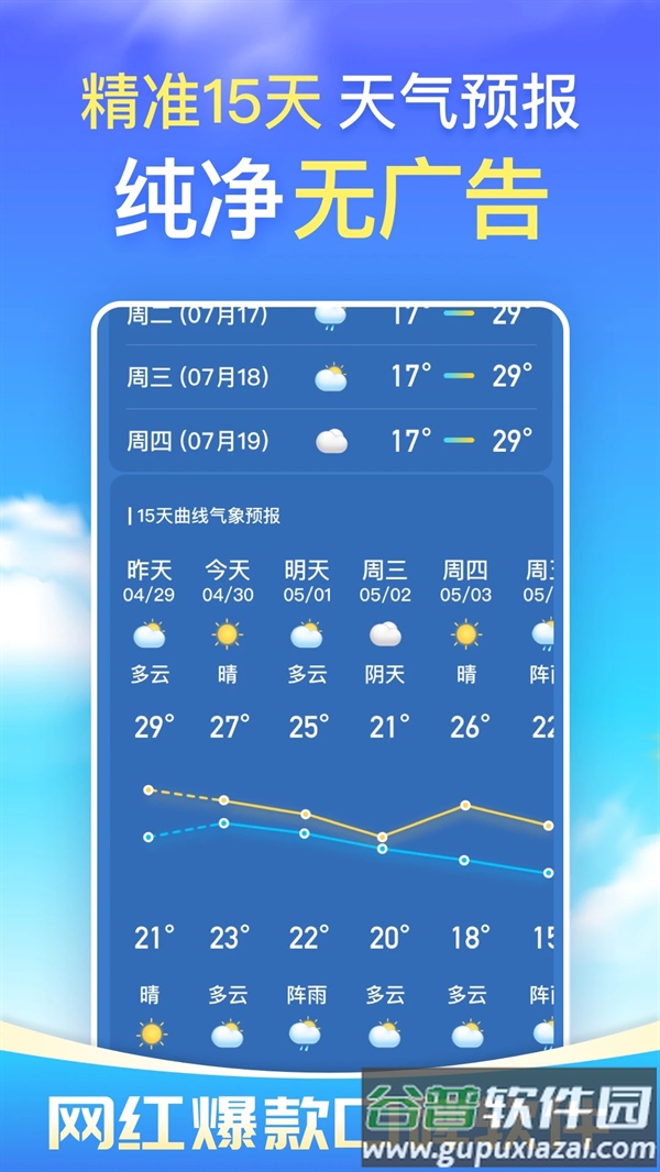 更云天气预报纯净版截图1