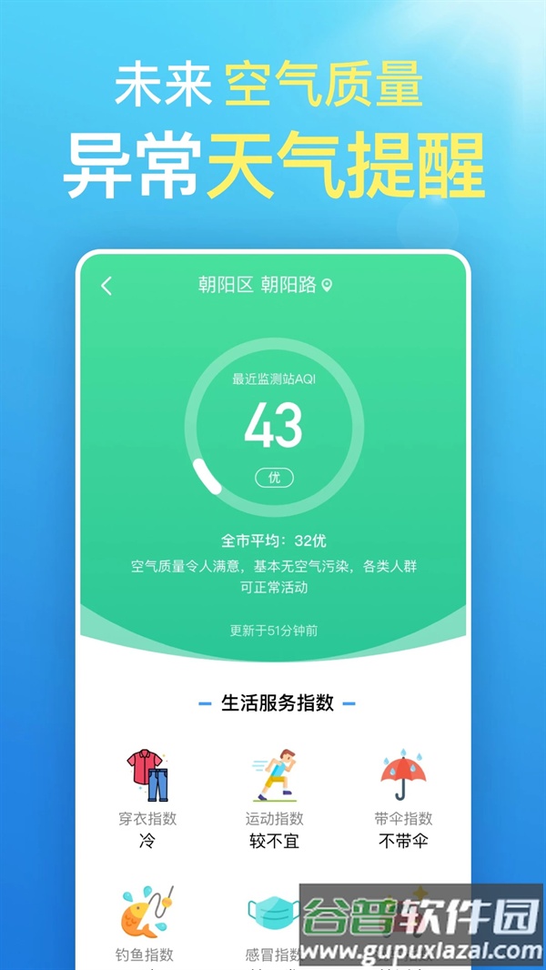 更云天气预报纯净版截图3