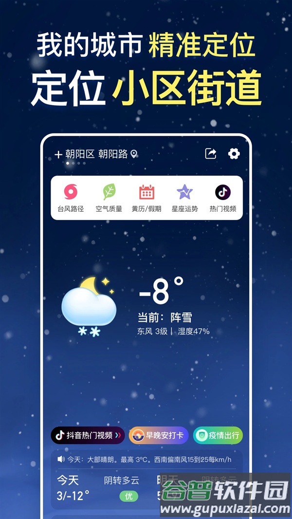 更云天气预报纯净版截图4