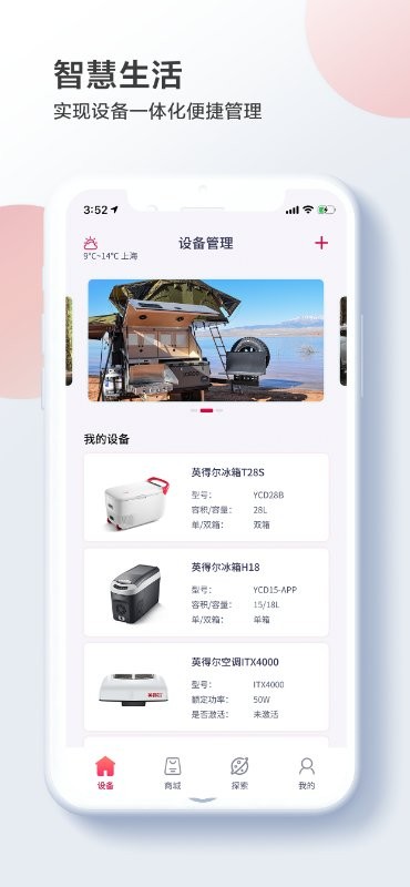 英得尔车载冰箱手机软件截图1