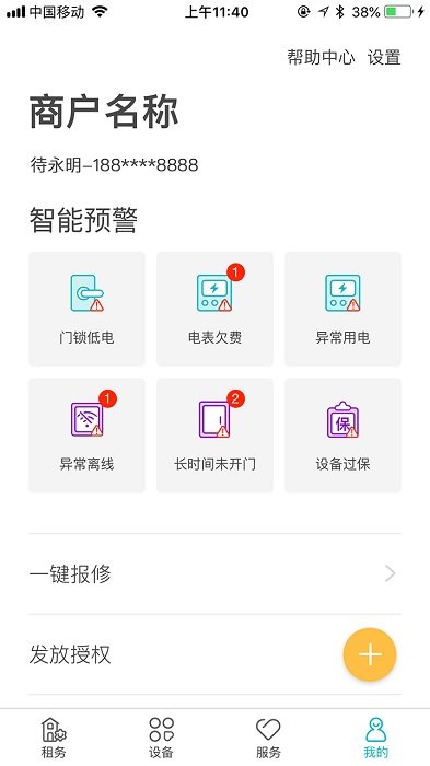 鹿客租住智能管理系统截图1