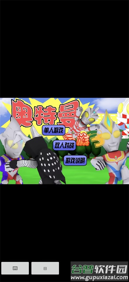 奥特曼家族3.0免费下载截图3