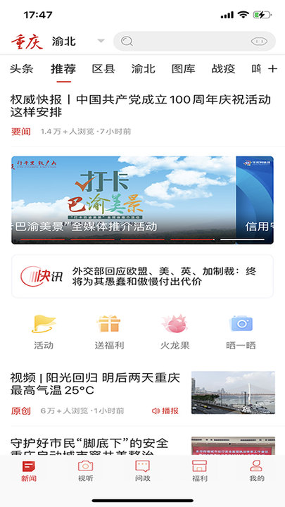新重庆客户端app截图1