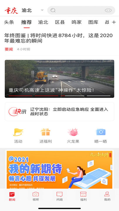 新重庆客户端app截图4