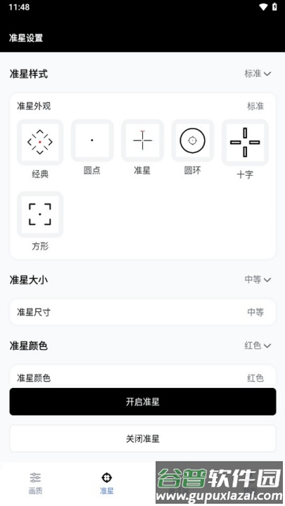 gfx工具箱pubg国际服(gfx工具箱助手)截图1