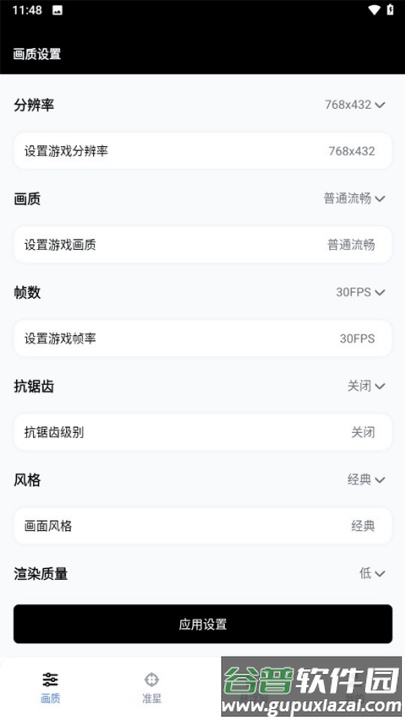 gfx工具箱pubg国际服(gfx工具箱助手)截图4