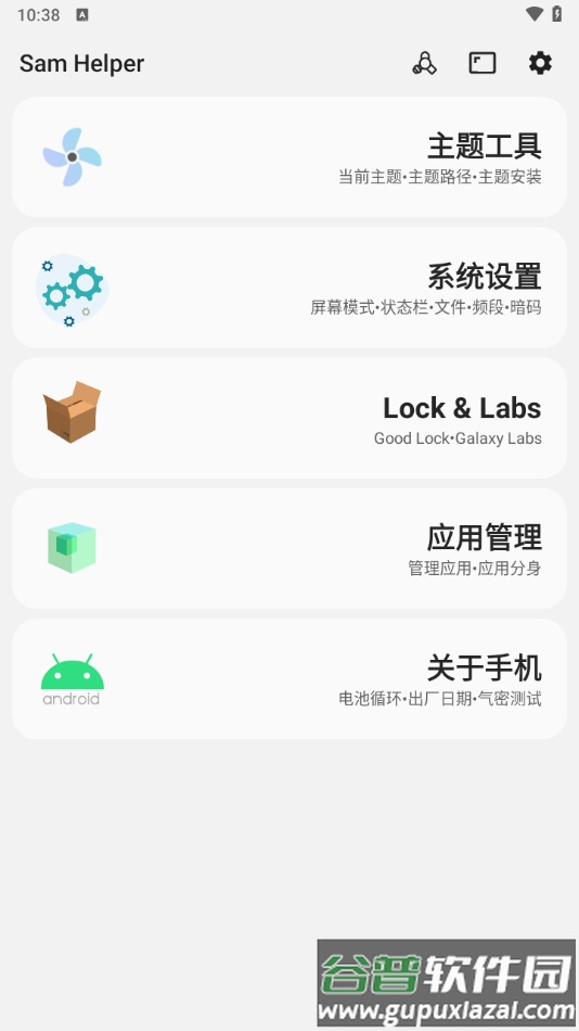 samhelper官方正版下载截图1