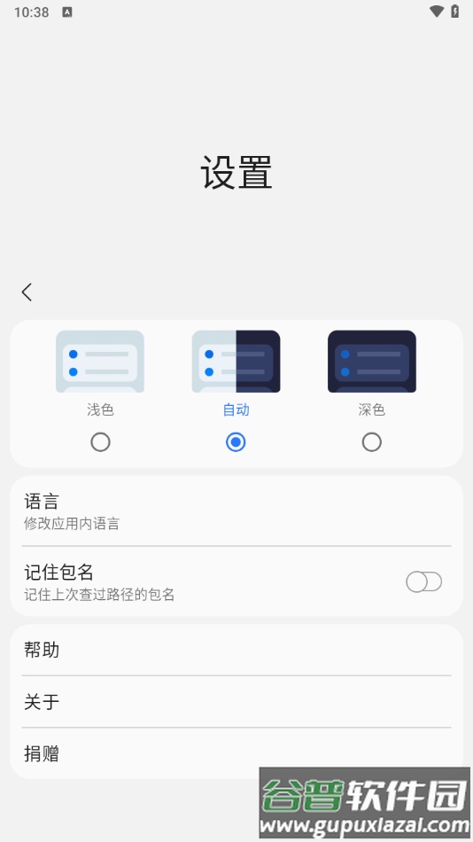 samhelper官方正版下载截图3