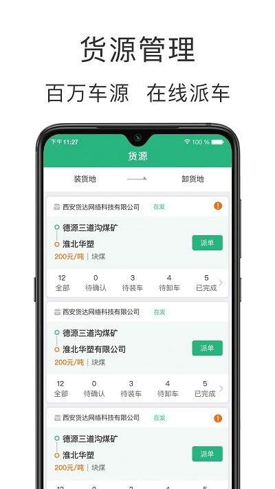 运销宝企业端截图1
