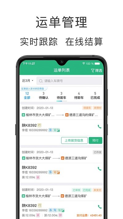 运销宝企业端截图3