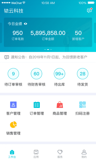 铱云供应链app截图1
