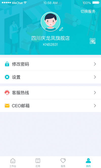 铱云供应链app截图2