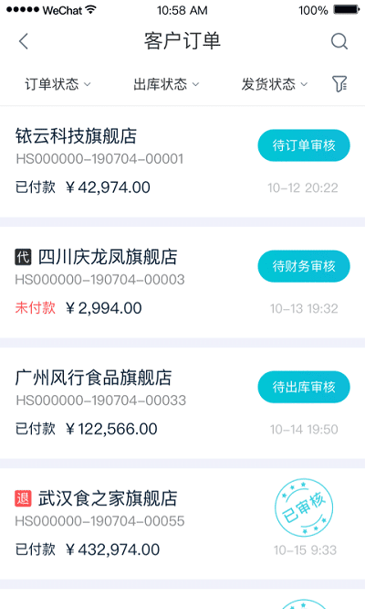 铱云供应链app截图3