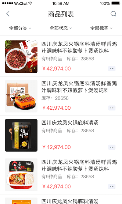 铱云供应链app截图4